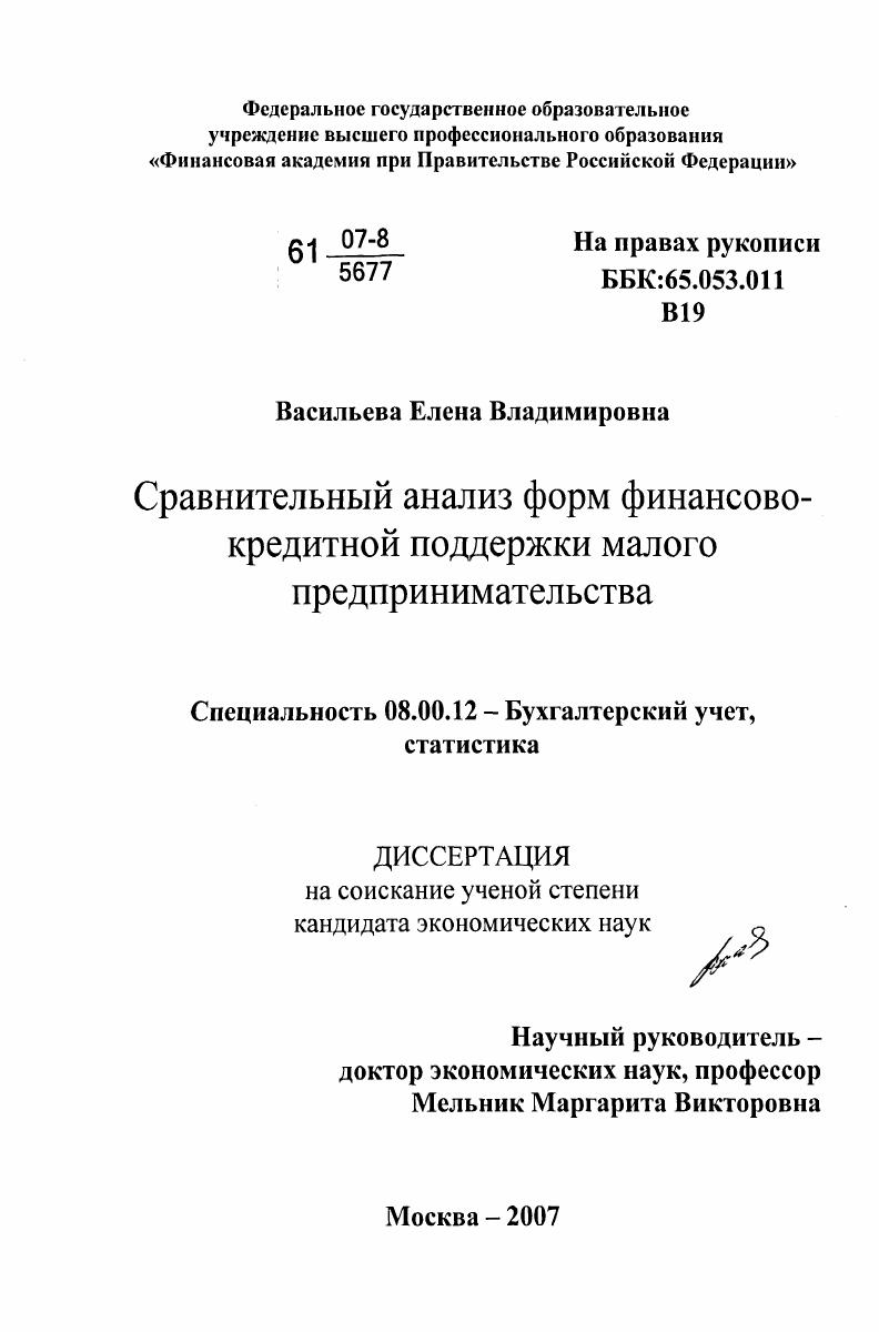 Сравнительный анализ форм финансово-кредитной поддержки малого предпринимательства