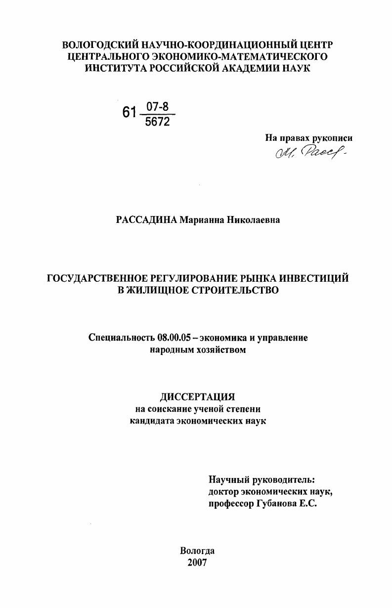 Государственное регулирование рынка инвестиций в жилищное строительство