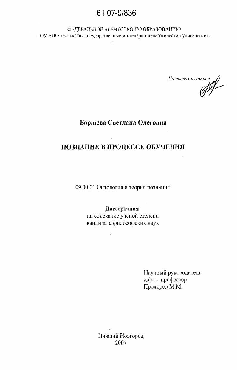 Познание в процессе обучения