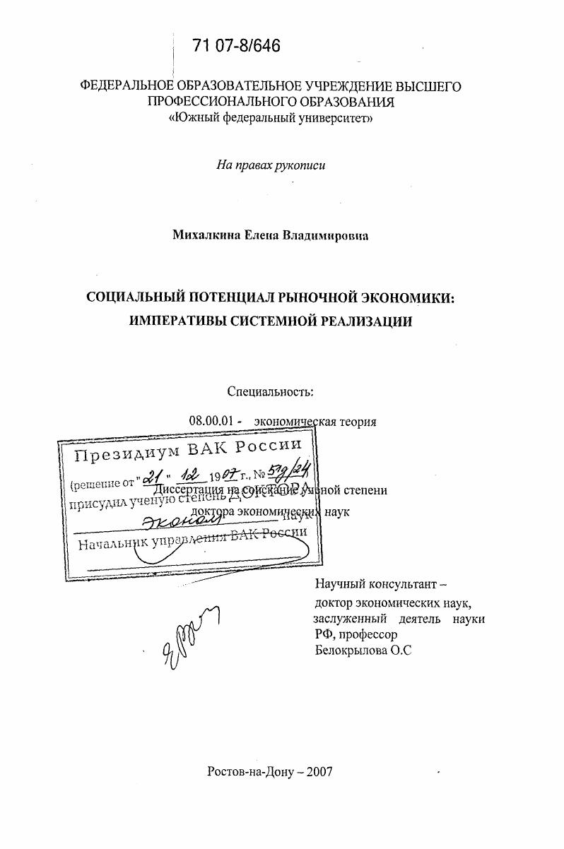 Социальный потенциал рыночной экономики: императивы системной реализации