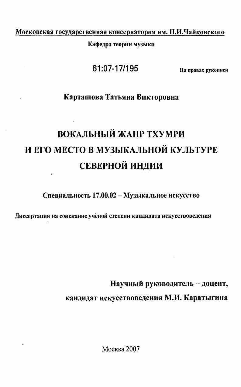 Вокальный жанр тхумри и его место в музыкальной культуре Северной Индии