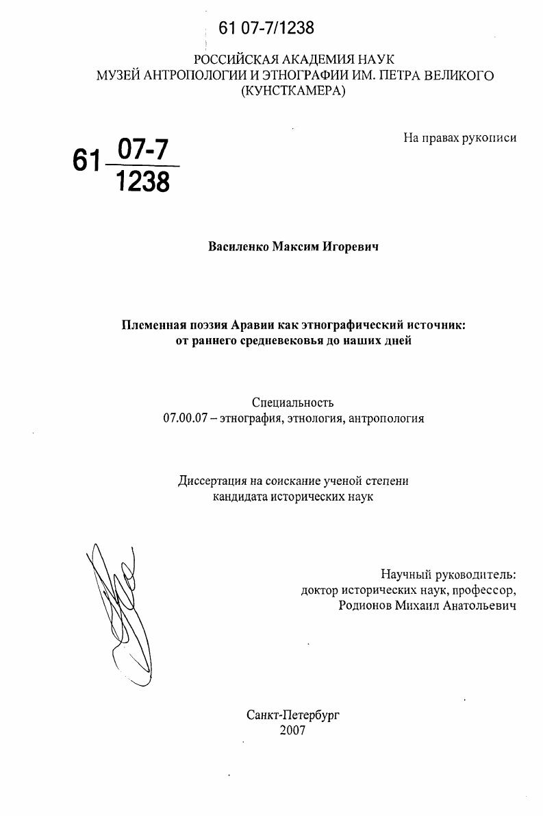скачать диссертацию Племенная поэзия Аравии как этнографический источник : от раннего средневековья до наших дней Племенная поэзия Аравии как этнографический источник : от раннего средневековья до наших дней