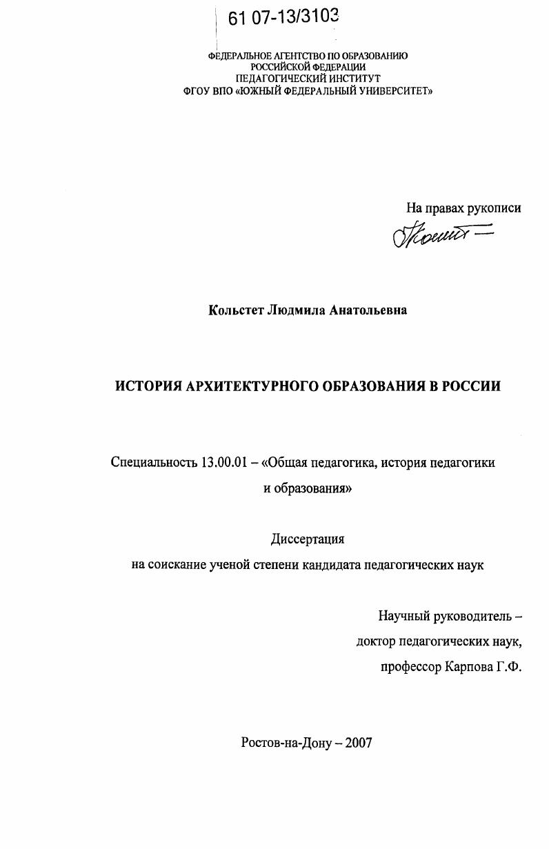 скачать диссертацию История архитектурного образования в России История архитектурного образования в России