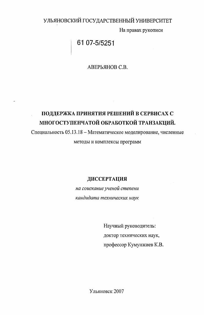 Поддержка принятия решений в сервисах с многоступенчатой обработкой транзакций