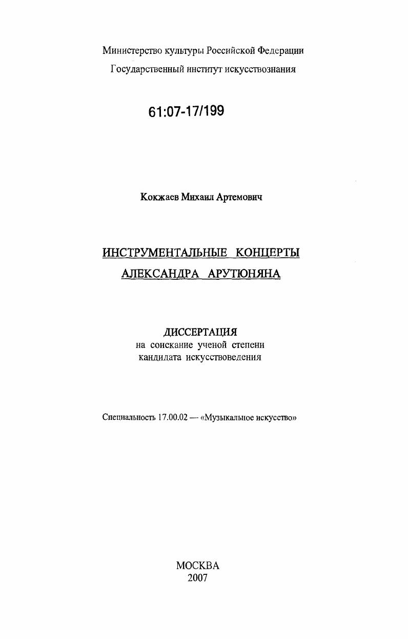 Инструментальные концерты Александра Арутюняна