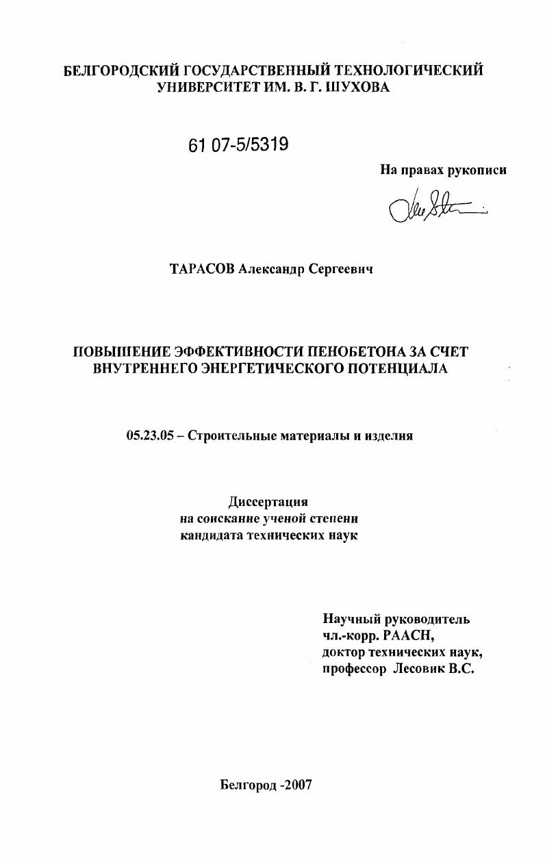 Повышение эффективности пенобетона за счет внутреннего энергетического потенциала