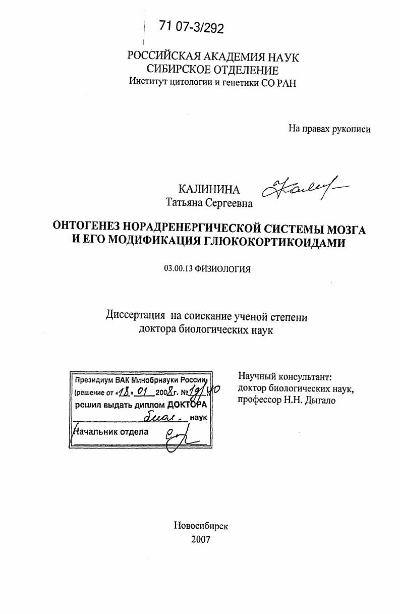 Онтогенез норадренергической системы мозга и его модификация глюкокортикоидами