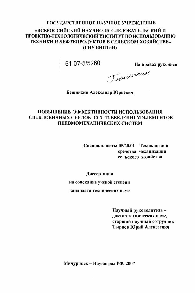 Повышение эффективности использования свекловичных сеялок ССТ-12 введением элементов пневмомеханических систем