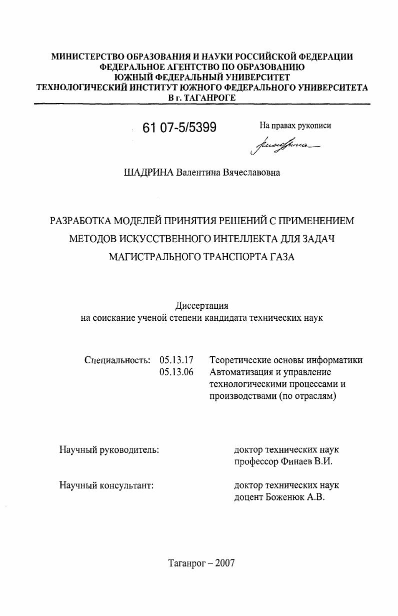 Разработка моделей принятия решений с применением методов искусственного интеллекта для задач магистрального транспорта газа