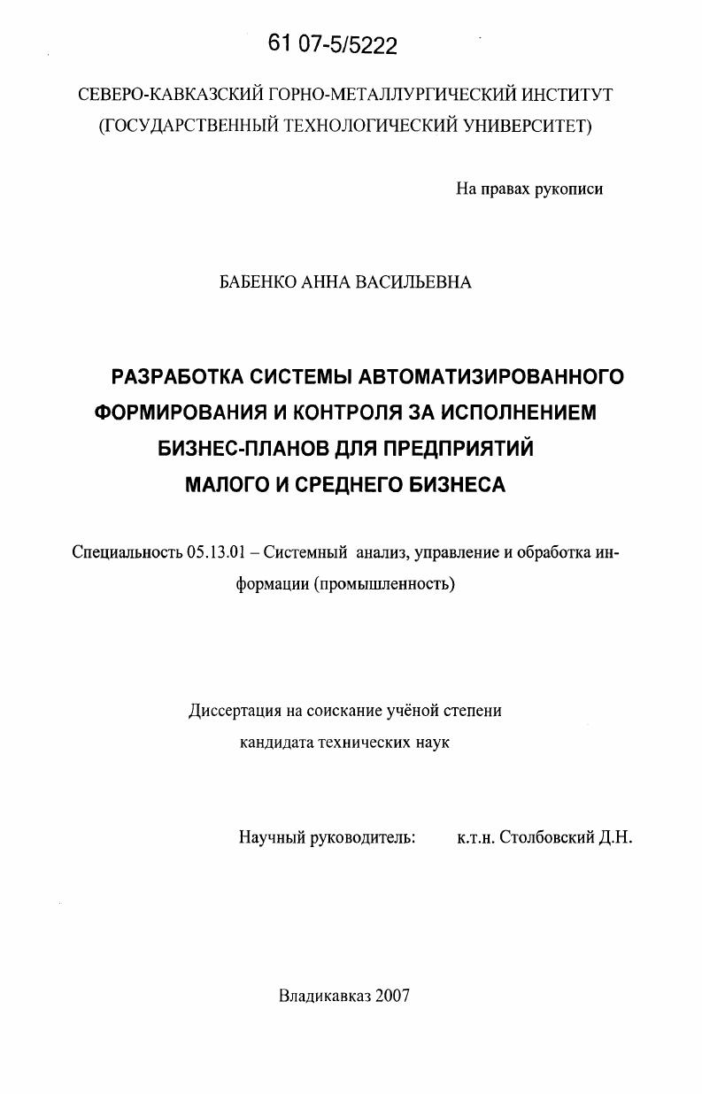 Автореферат бизнес план предприятия