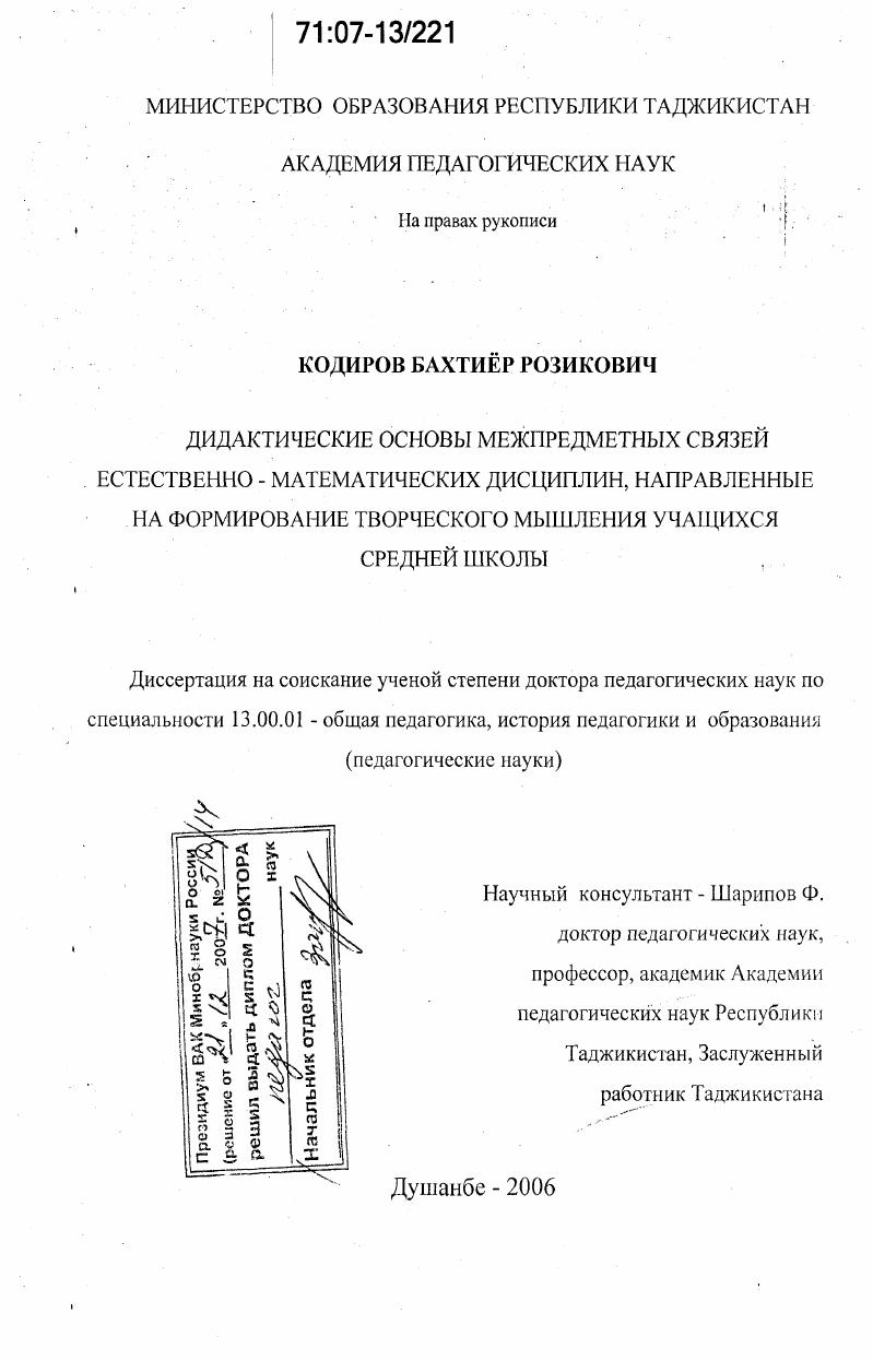 скачать диссертацию Дидактические основы межпредметных связей естественно-математических дисциплин, направленные на формирование творческого мышления учащихся средней школы Дидактические основы межпредметных связей естественно-математических дисциплин, направленные на формирование творческого мышления учащихся средней школы