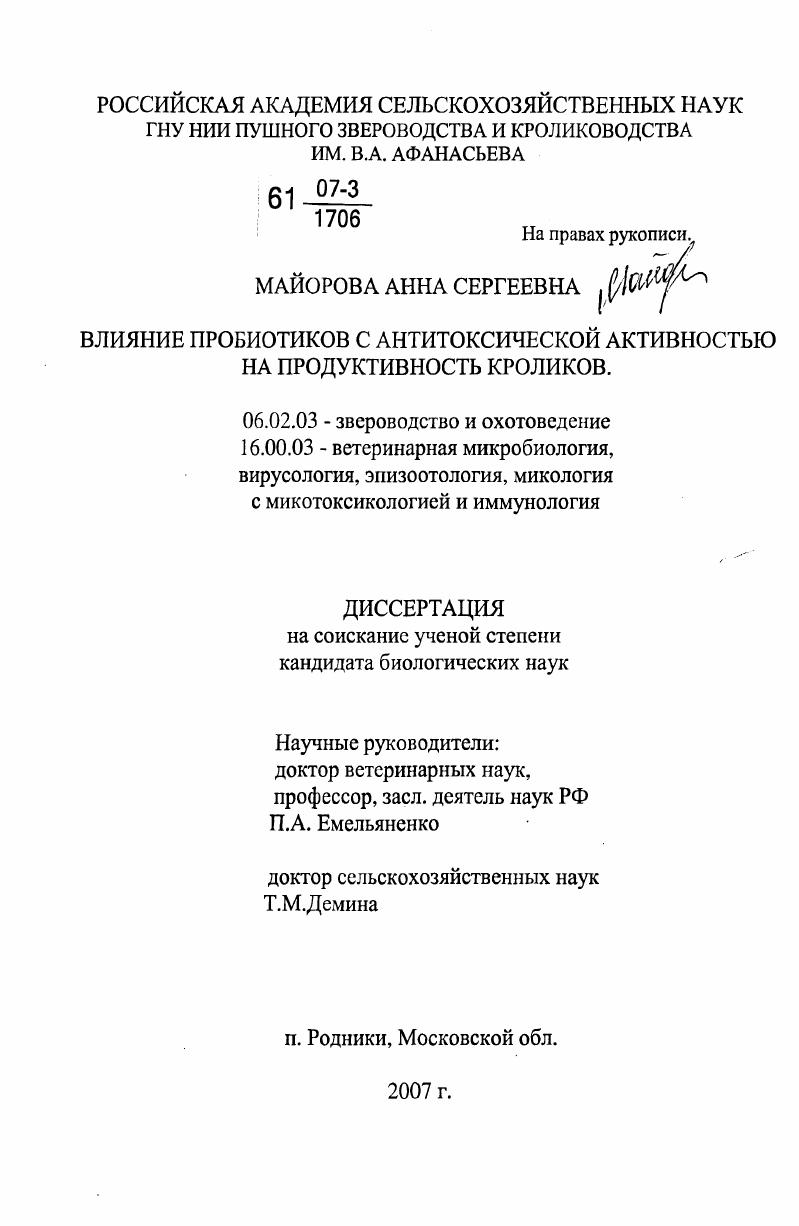 Влияние пробиотиков с антитоксической активностью на продуктивность кроликов