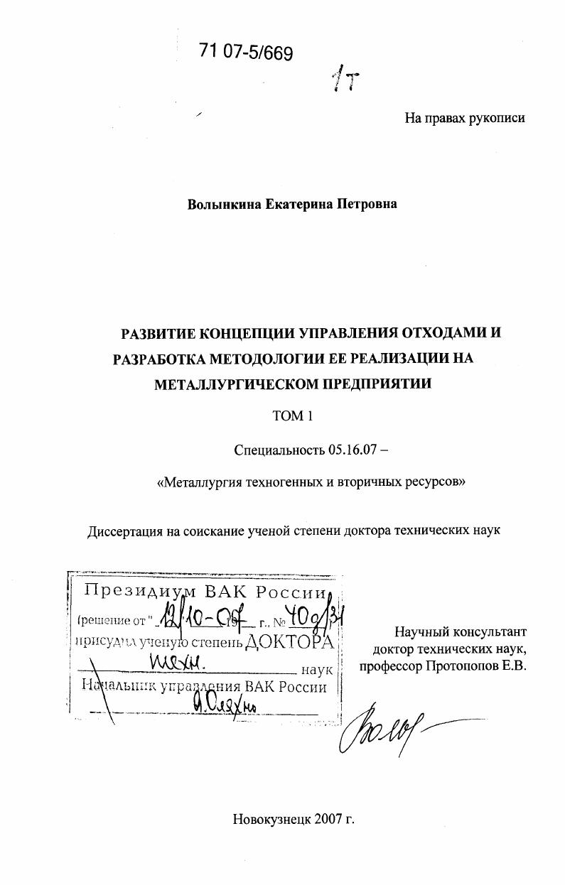 Развитие концепции управления отходами и разработка методологии ее реализации на металлургическом предприятии