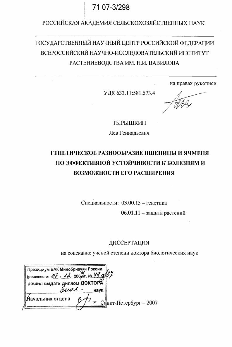 Генетическое разнообразие пшеницы и ячменя по эффективной устойчивости к болезням и возможности его расширения
