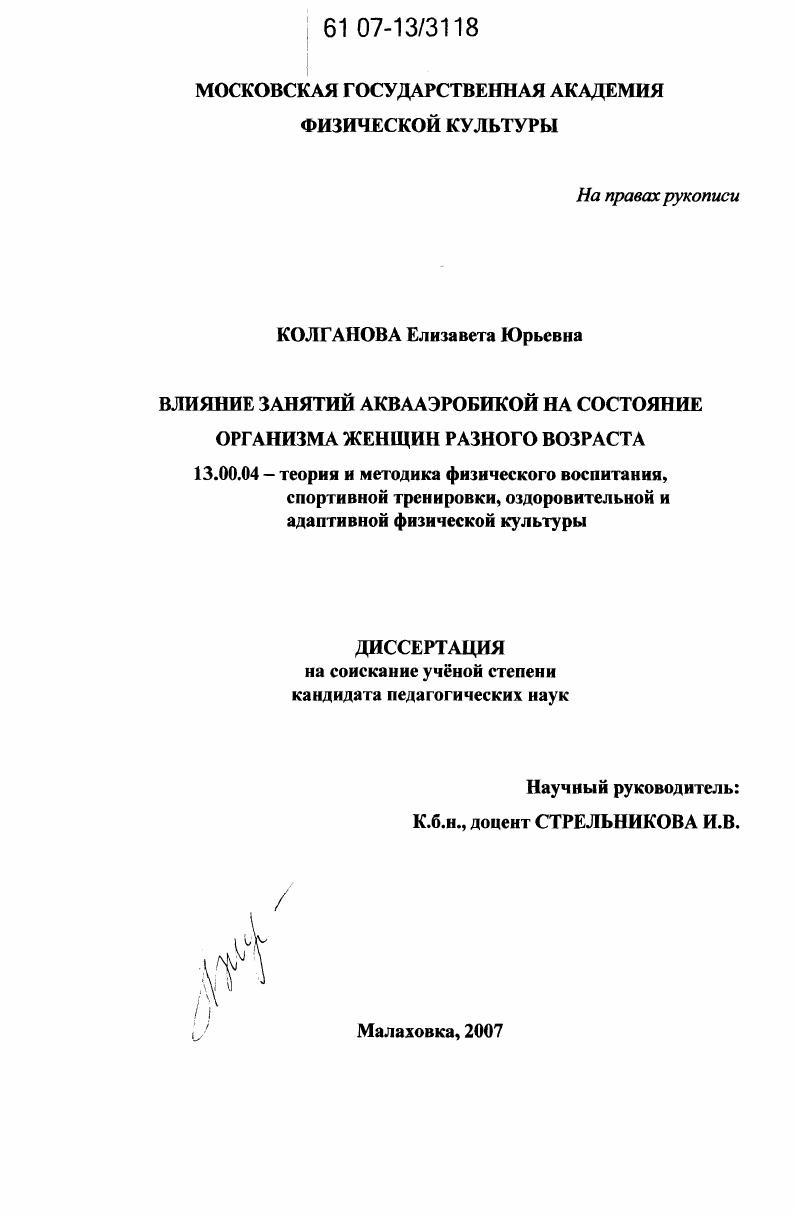 скачать диссертацию Влияние занятий аквааэробикой на состояние организма женщин разного возраста Влияние занятий аквааэробикой на состояние организма женщин разного возраста