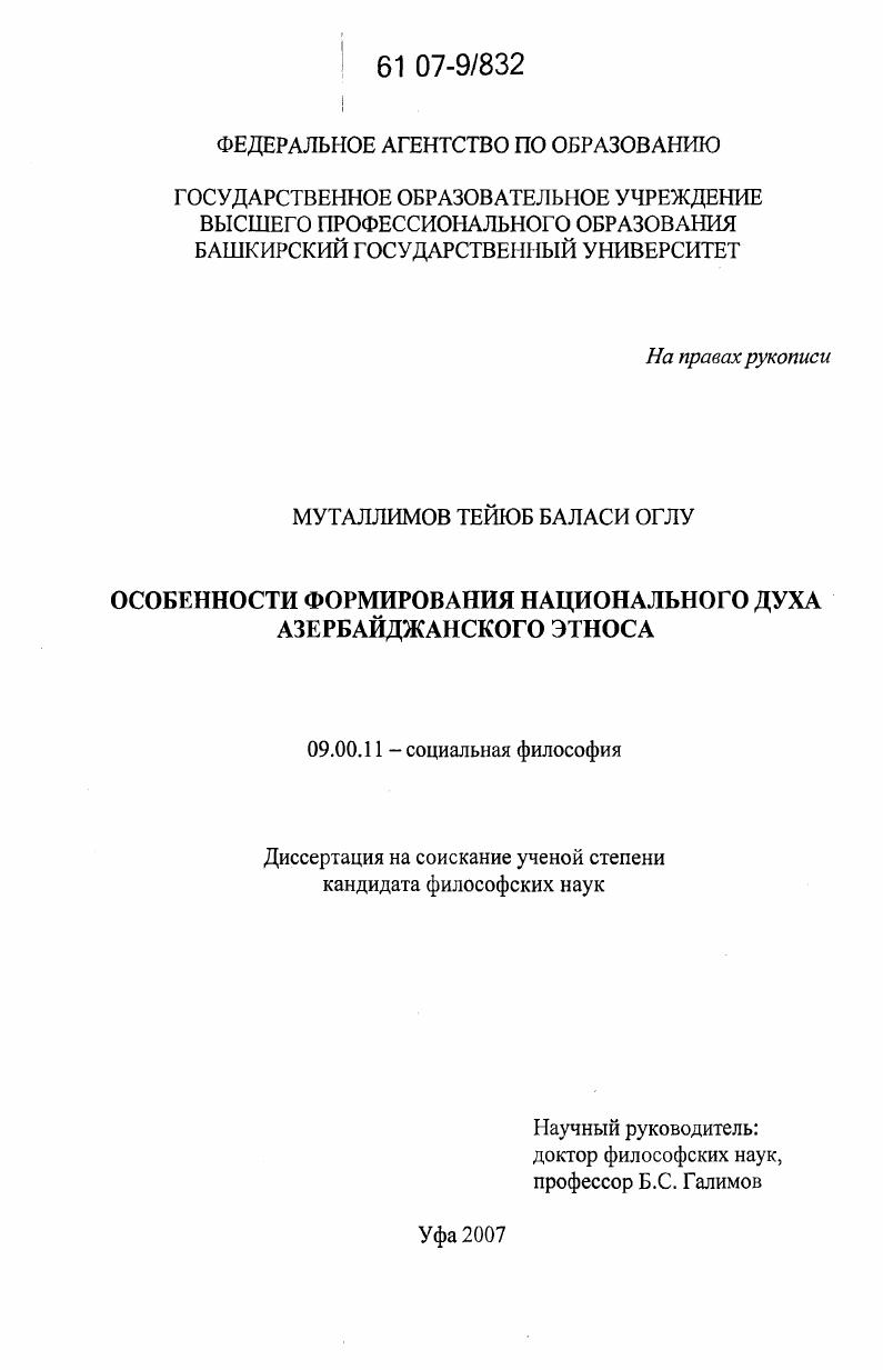 Особенности формирования национального духа азербайджанского этноса