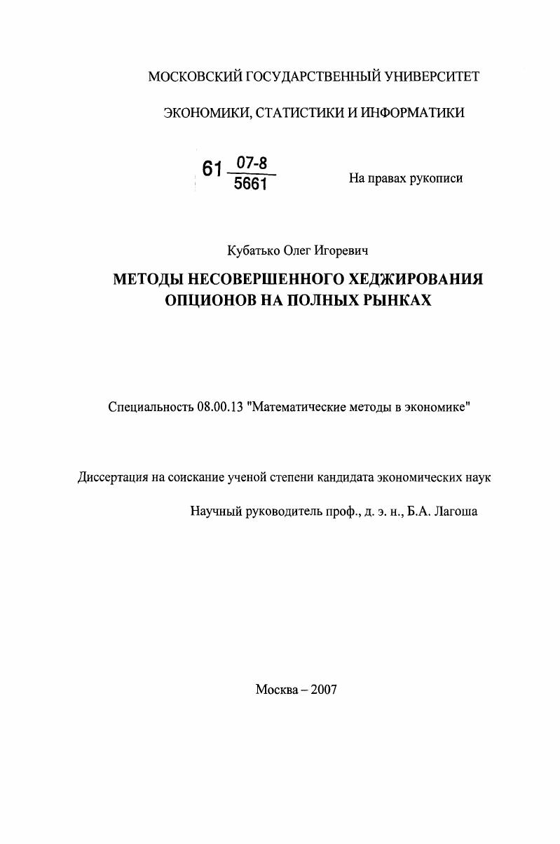 Методы несовершенного хеджирования опционов на полных рынках