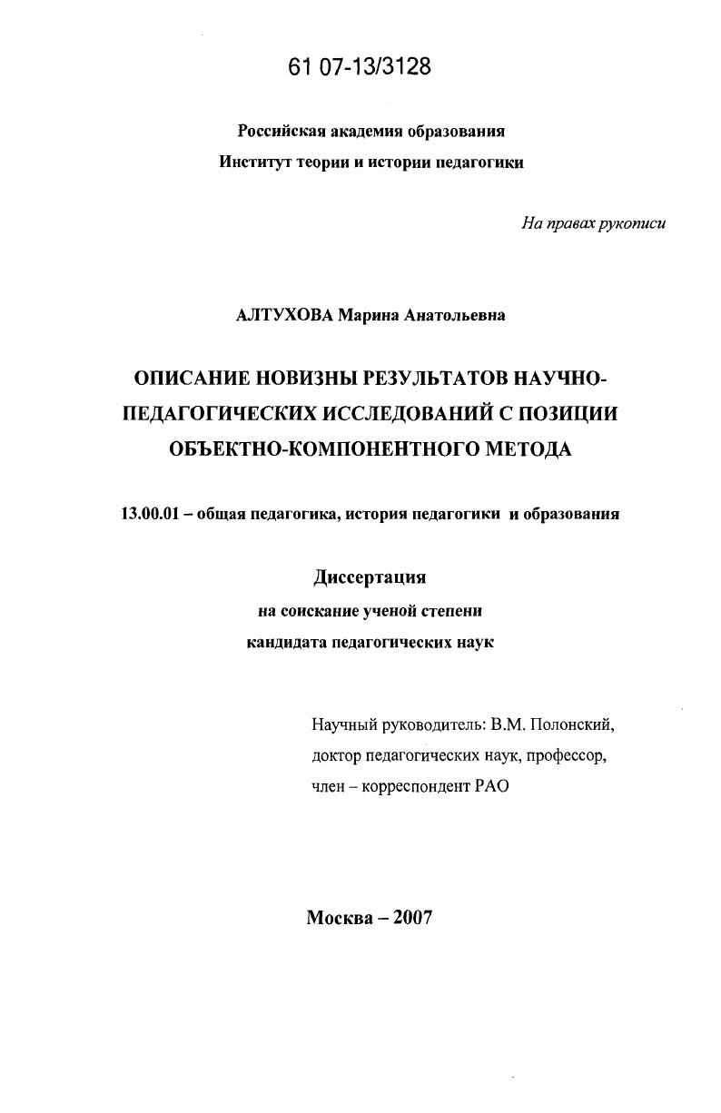 Описание новизны результатов педагогических исследований с позиции объектно-компонентного метода