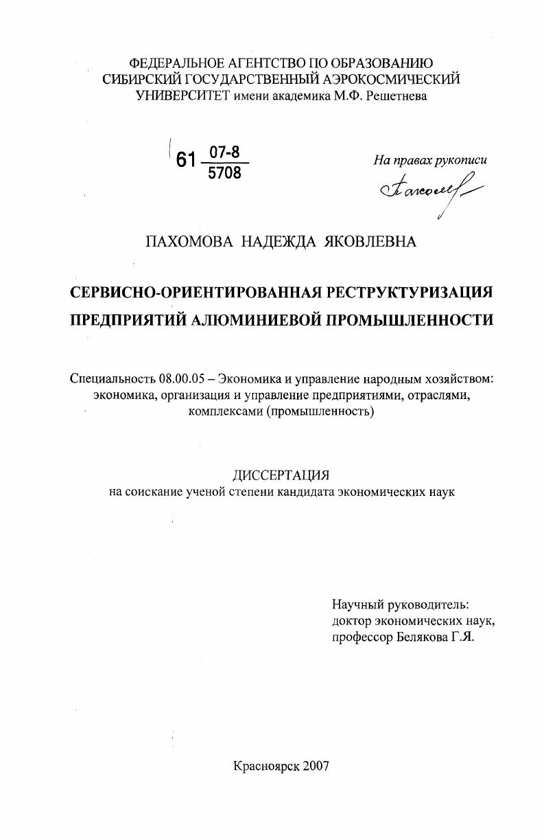 Сервисно-ориентированная реструктуризация предприятий алюминиевой промышленности