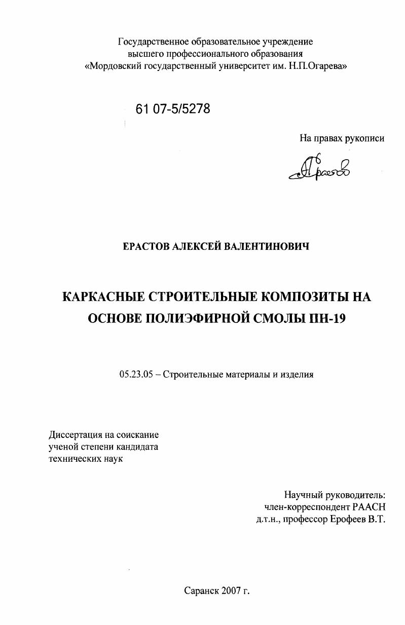 Каркасные строительные композиты на основе полиэфирной смолы ПН-19