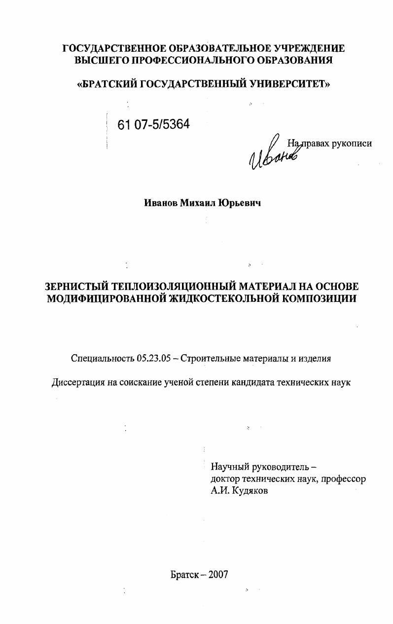 Зернистый теплоизоляционный материал на основе модифицированной жидкостекольной композиции