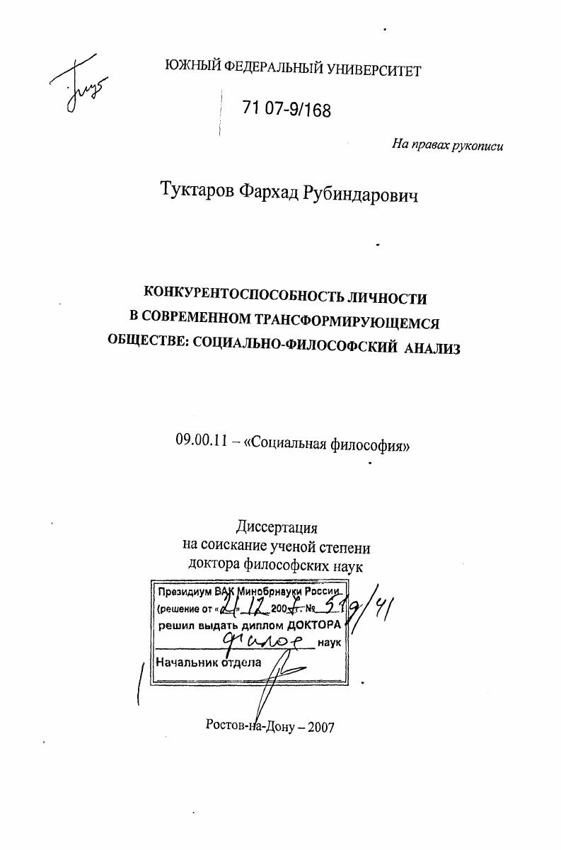 Конкурентоспособность личности в современном трансформирующемся обществе: социально-философский анализ