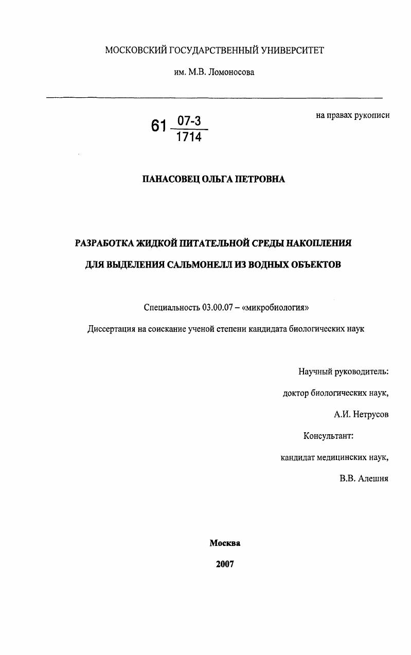 Разработка жидкой питательной среды накопления для выделения сальмонелл из водных объектов