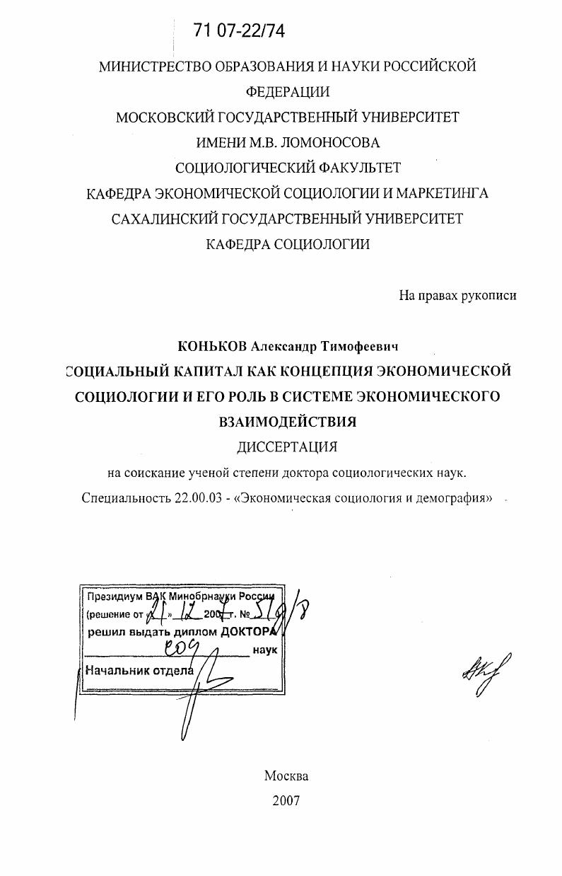 Социальный капитал как концепция экономической социологии и его роль в системе экономического взаимодействия