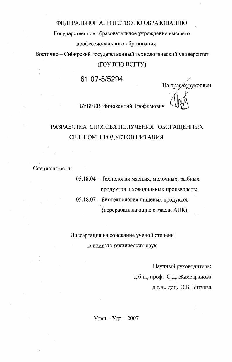 Разработка способа получения обогащенных селеном продуктов питания