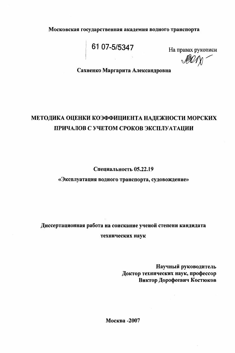 Методика оценки коэффициента надежности морских причалов с учетом сроков эксплуатации