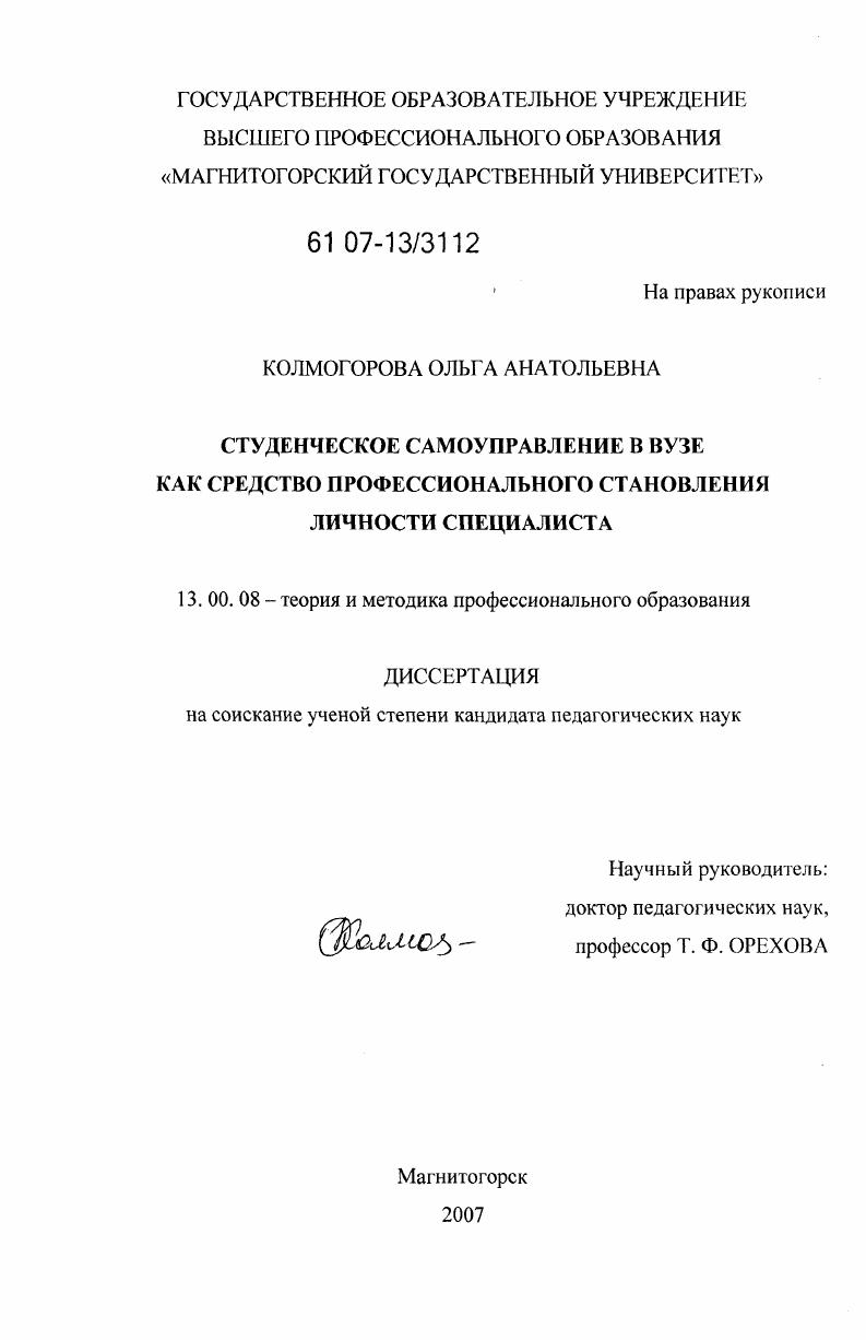 Студенческое самоуправление в вузе как средство профессионального становления личности специалиста