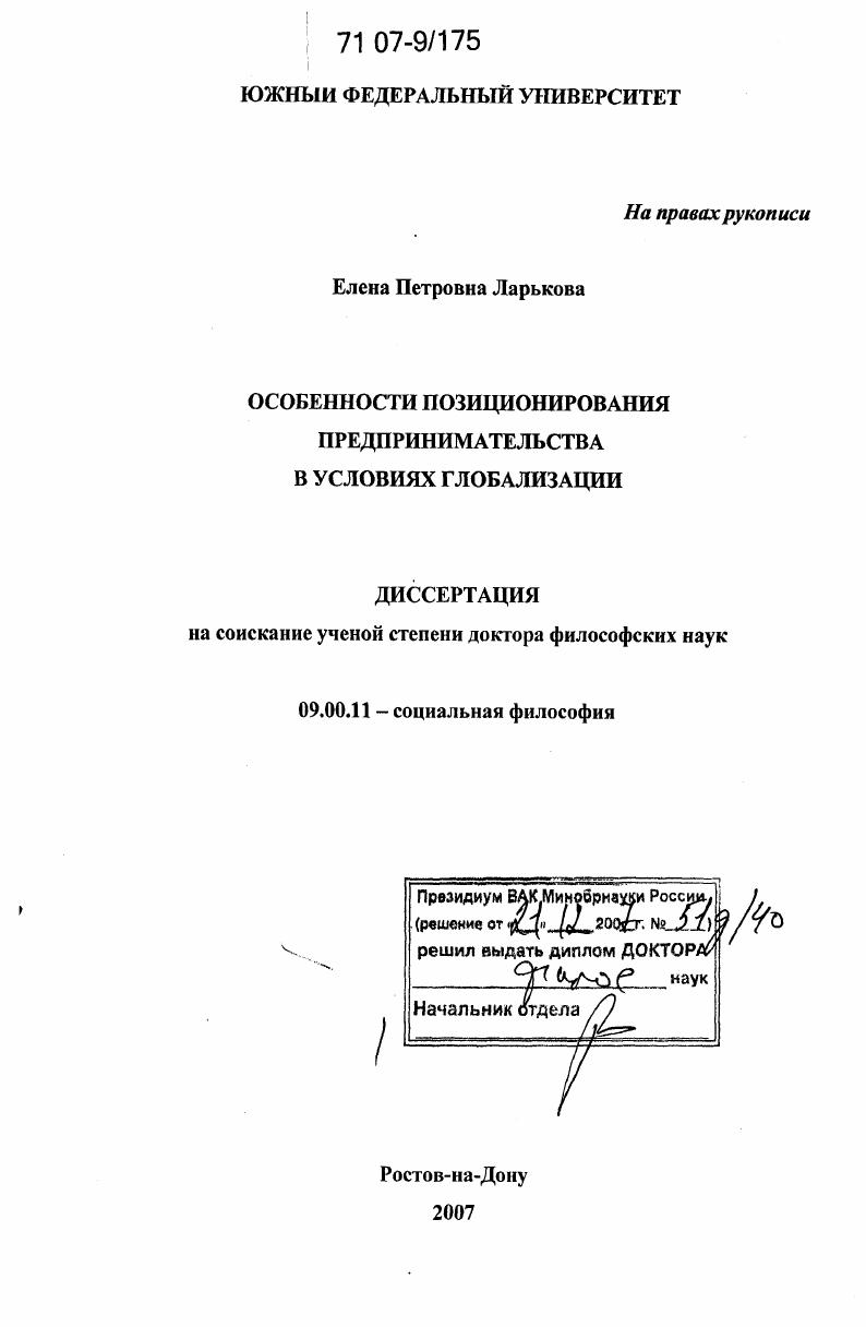 Особенности позиционирования предпринимательства в условиях глобализации