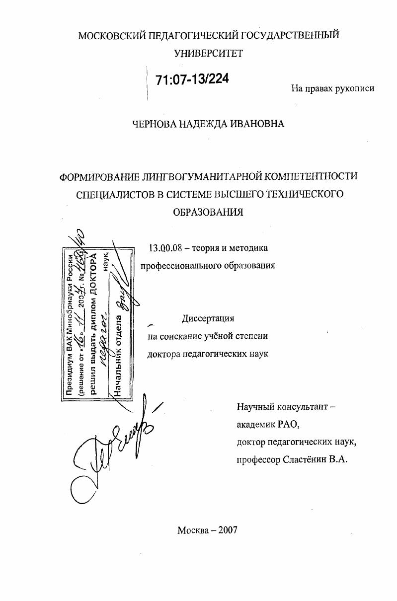 скачать диссертацию Формирование лингвогуманитарной компетентности специалистов в системе высшего технического образования Формирование лингвогуманитарной компетентности специалистов в системе высшего технического образования