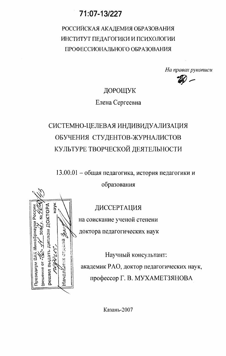 скачать диссертацию Системно-целевая индивидуализация обучения студентов-журналистов культуре творческой деятельности Системно-целевая индивидуализация обучения студентов-журналистов культуре творческой деятельности