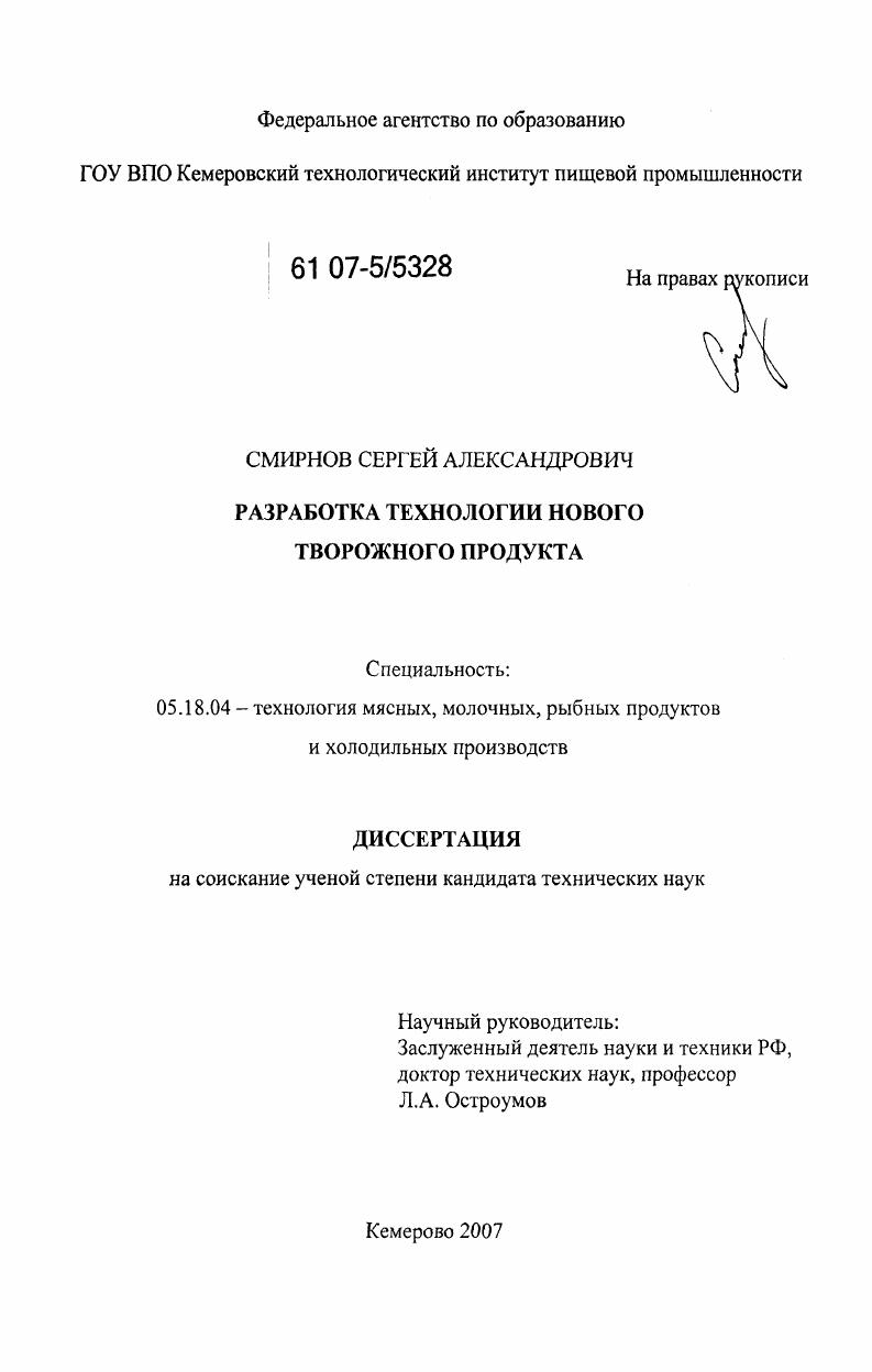 Разработка технологии нового творожного продукта