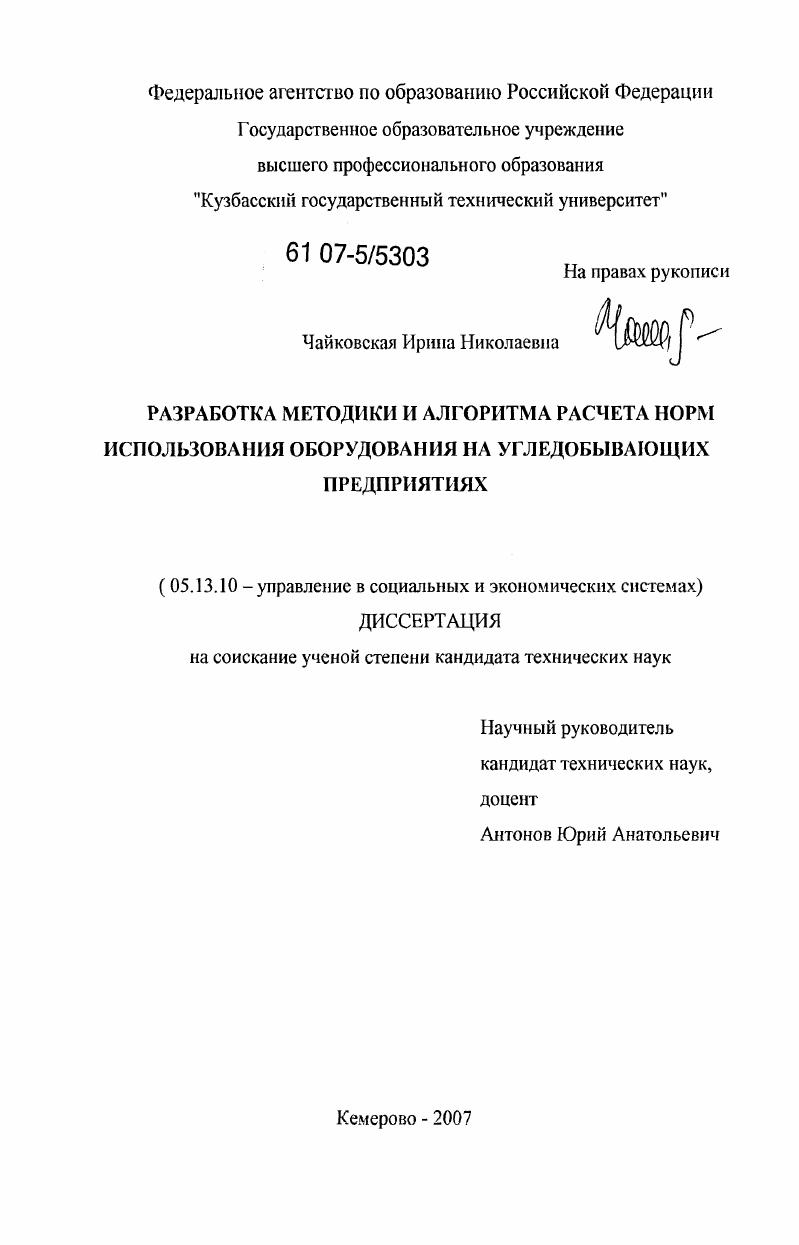 Разработка методики и алгоритма расчета норм использования оборудования на угледобывающих предприятиях