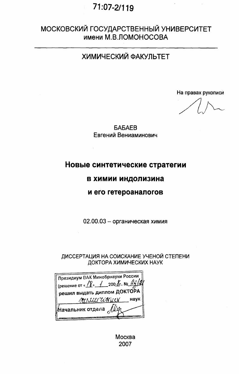 Новые синтетические стратегии в химии индолизина и его гетероаналогов