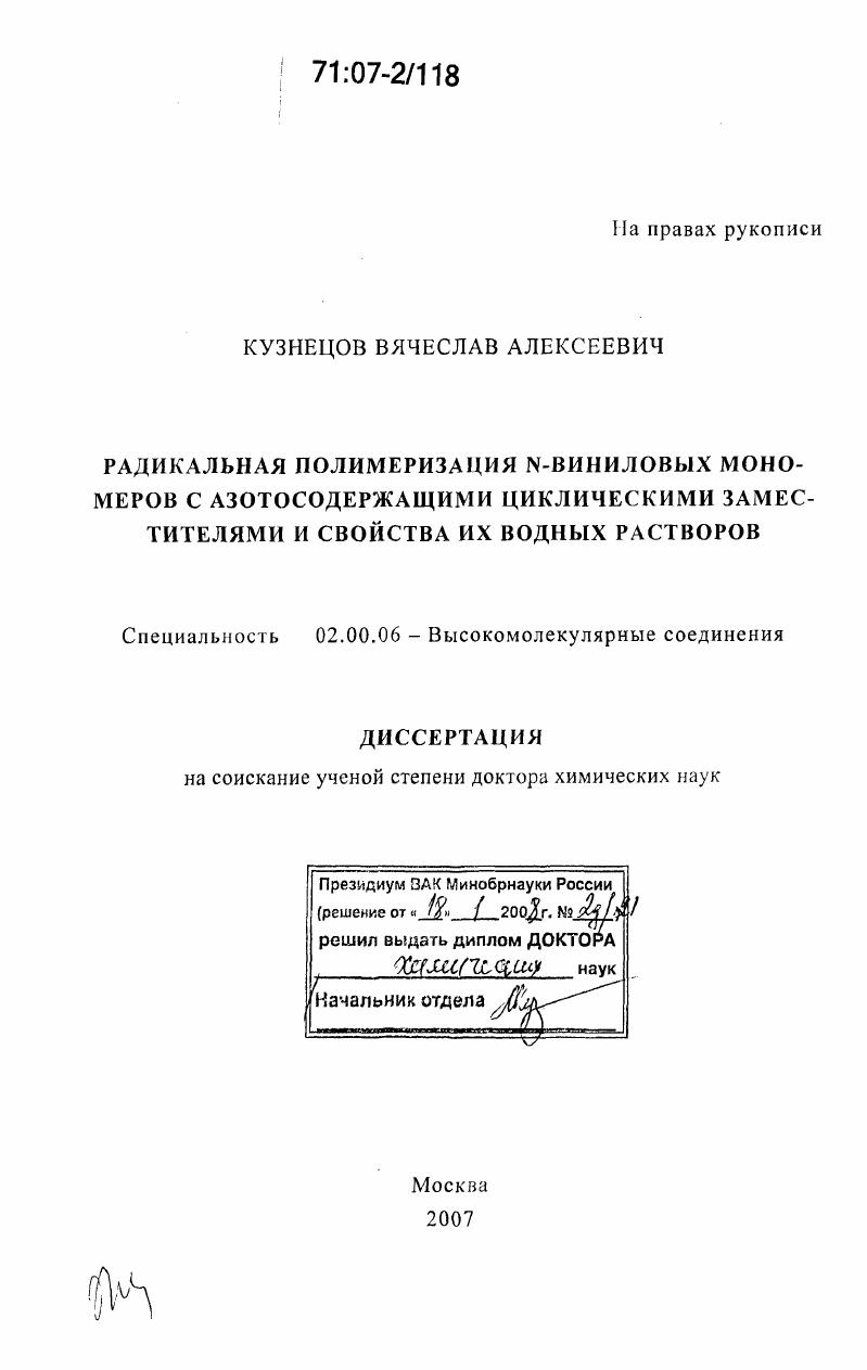 Радикальная полимеризация N-виниловых мономеров с азотсодержащими циклическими заместителями и свойства их водных растворов
