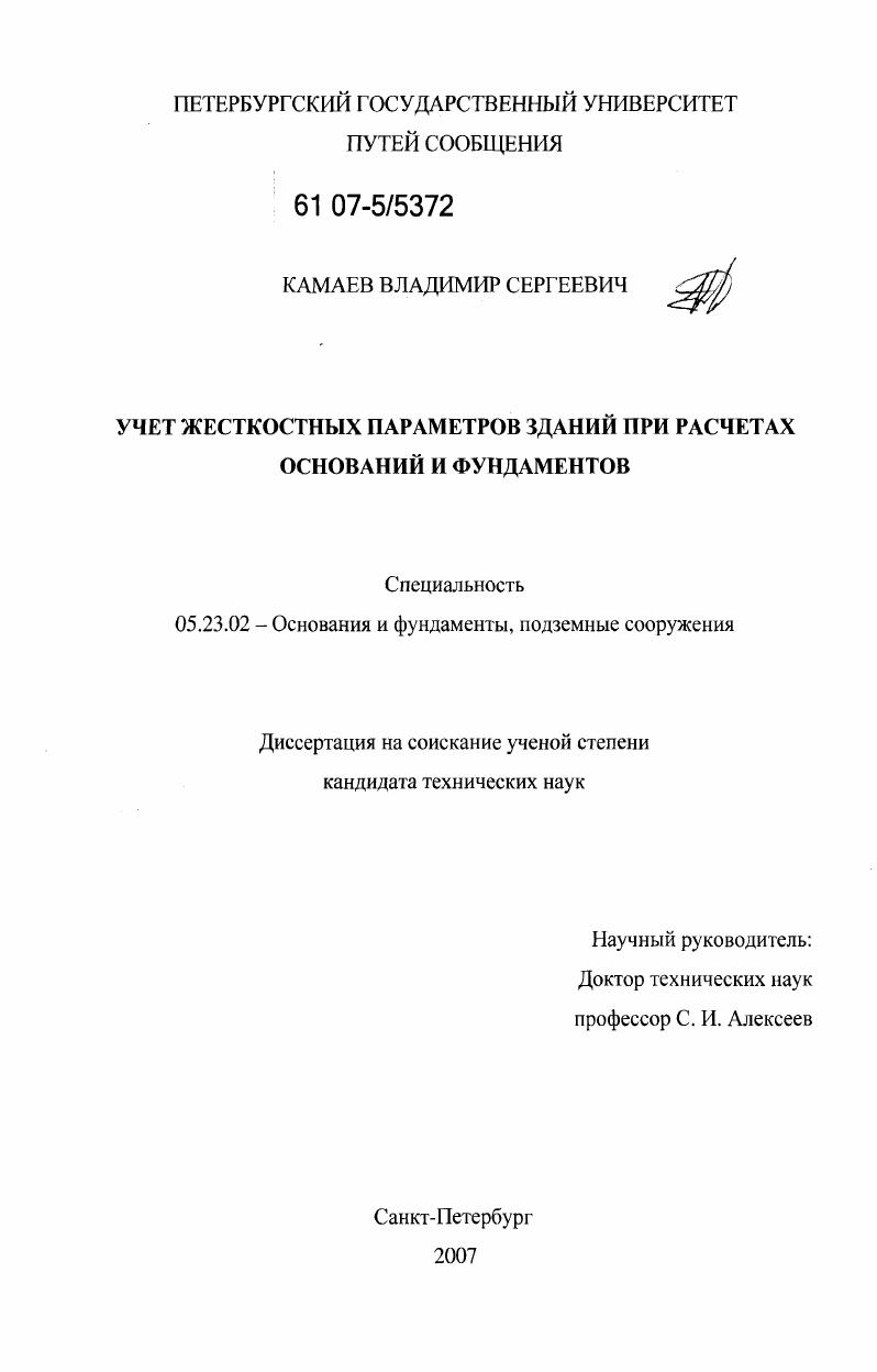 Учет жесткостных параметров зданий при расчетах оснований и фундаментов