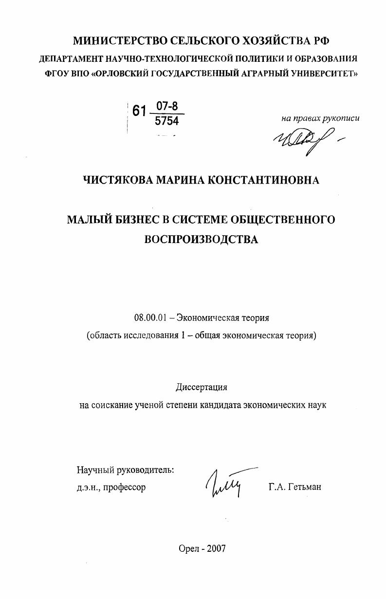 Малый бизнес в системе общественного воспроизводства