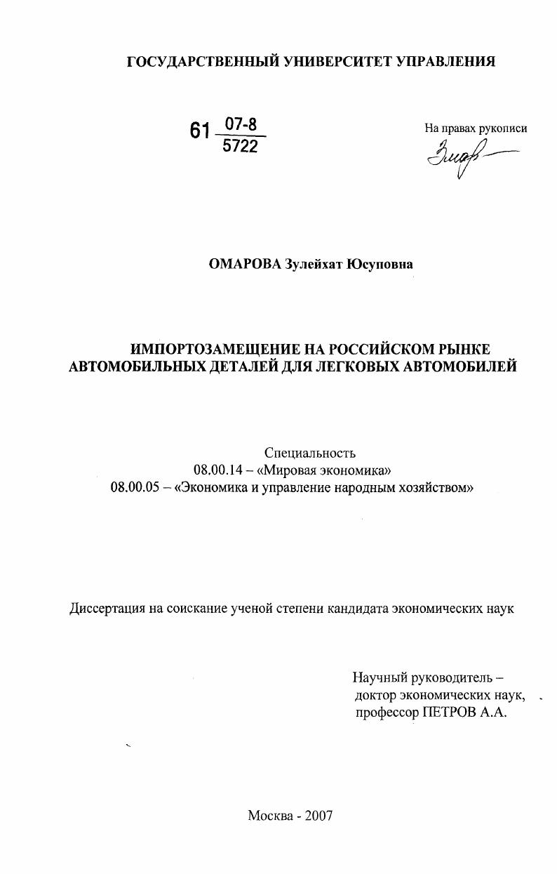 Импортозамещение на российском рынке автомобильных деталей для легковых автомобилей
