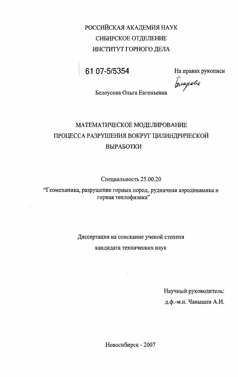 Математическое моделирование процесса разрушения вокруг цилиндрической выработки
