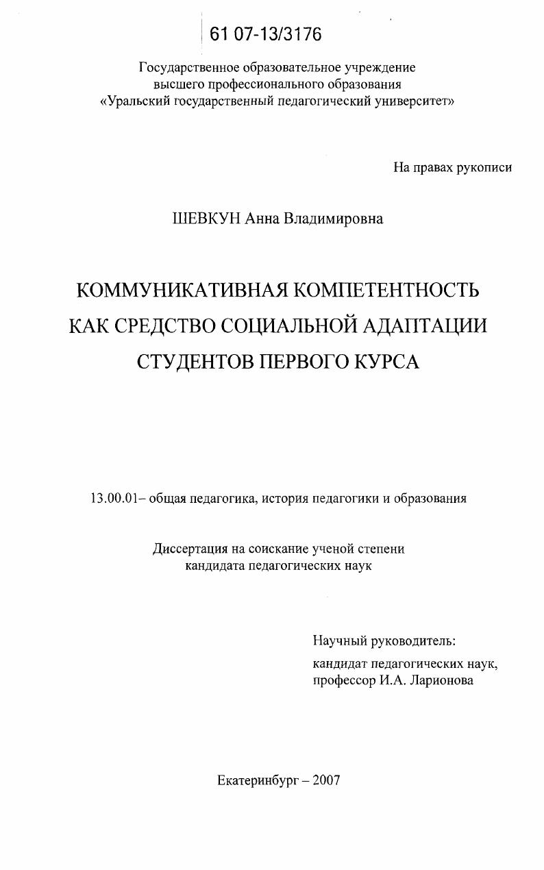 Коммуникативная компетентность как средство социальной адаптации студентов первого курса