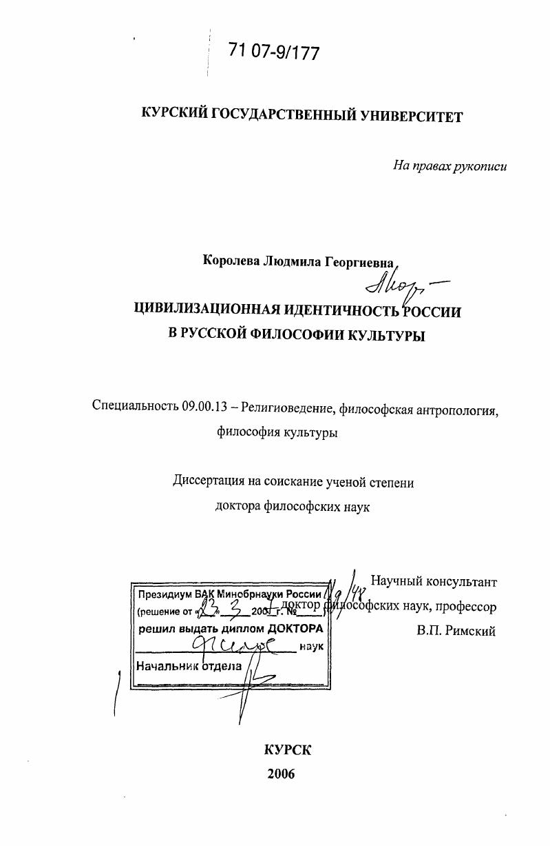 Цивилизационная идентичность России в русской философии культуры