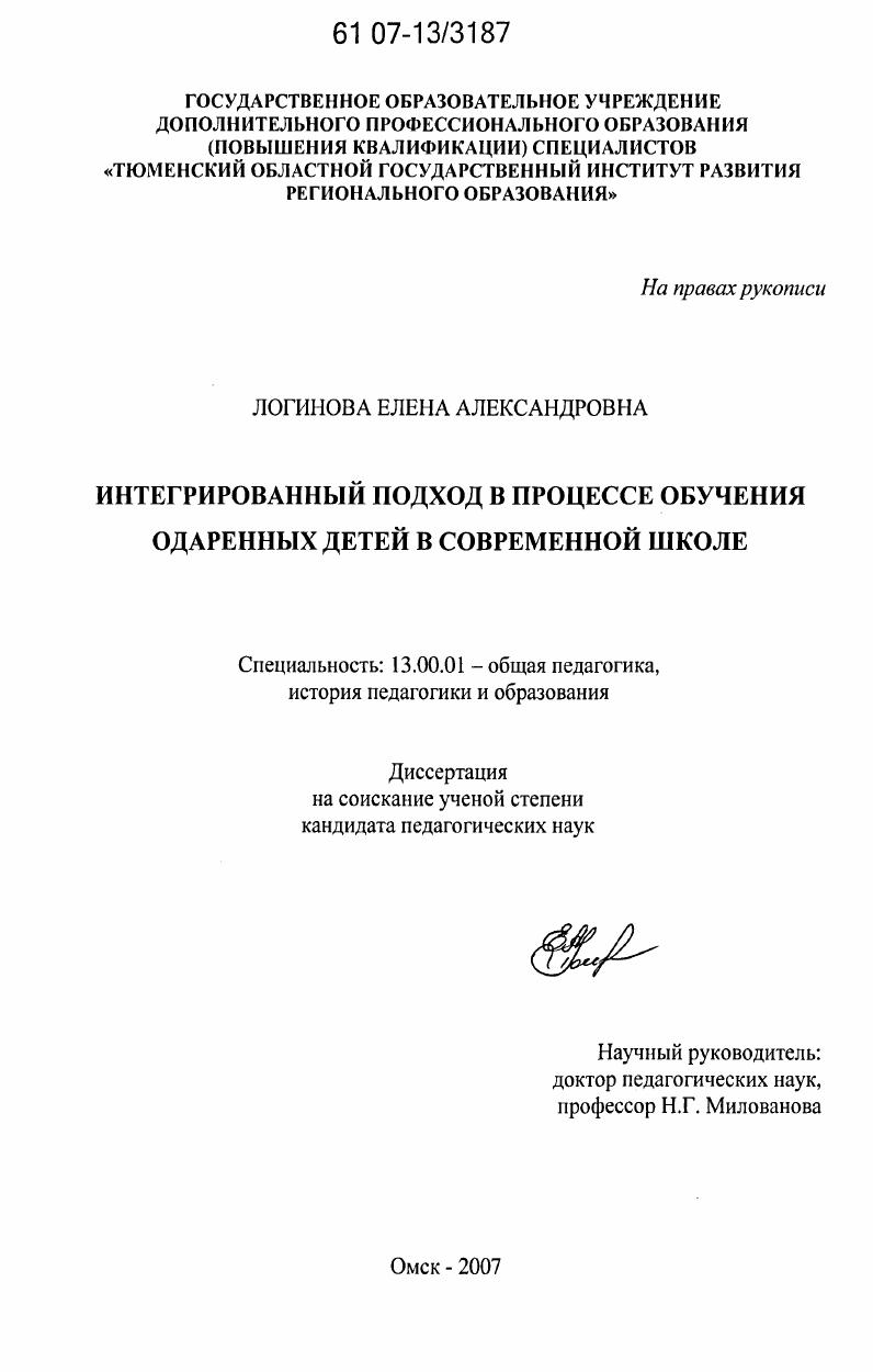 Интегрированный подход в процессе обучения одаренных детей в современной школе