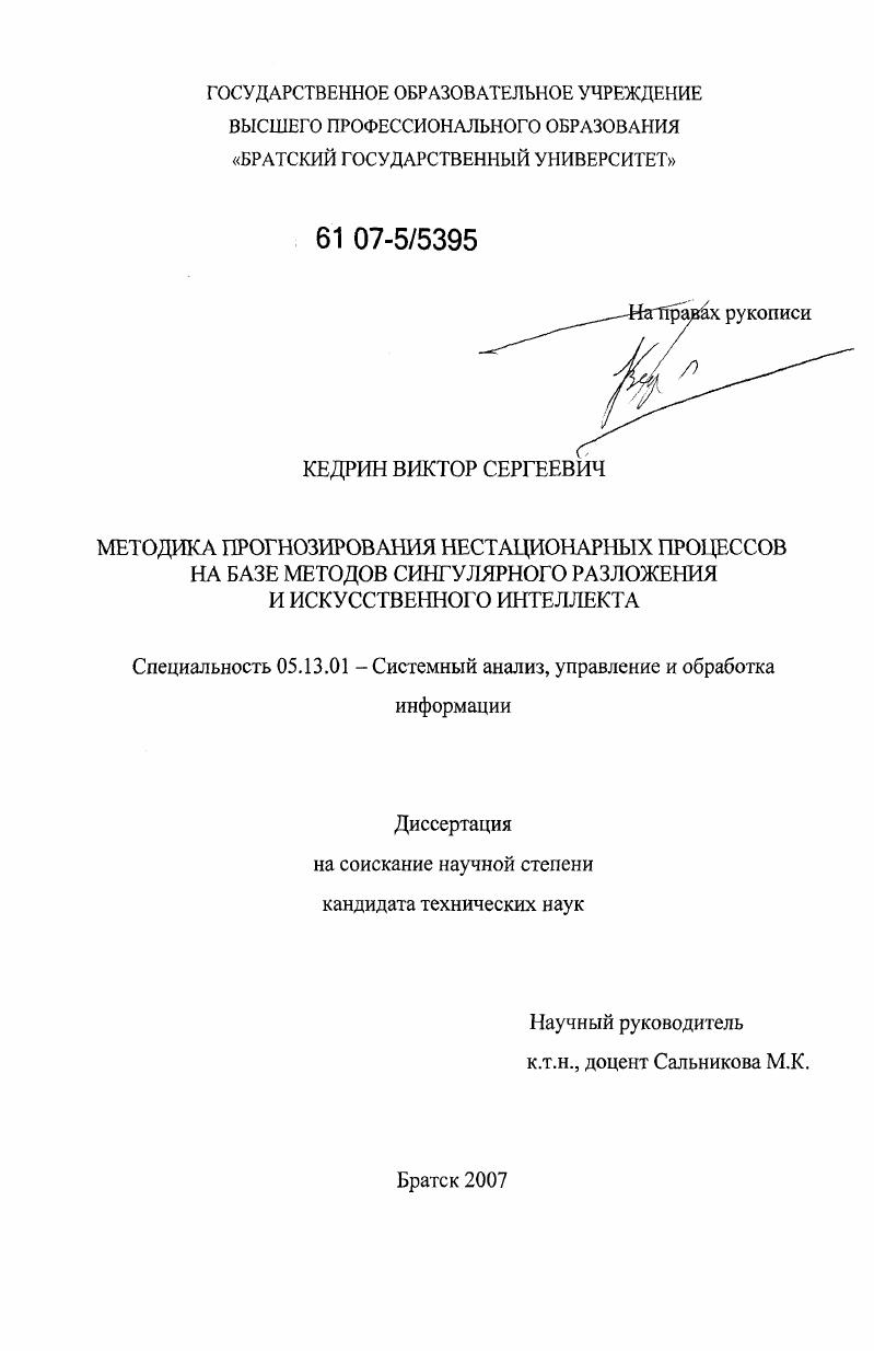 Методика прогнозирования нестационарных процессов на базе методов сингулярного разложения и искусственного интеллекта