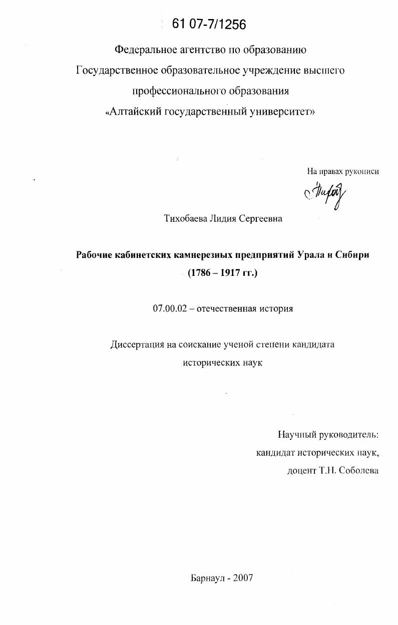 Рабочие кабинетских камнерезных предприятий Урала и Сибири : 1786 - 1917 гг.