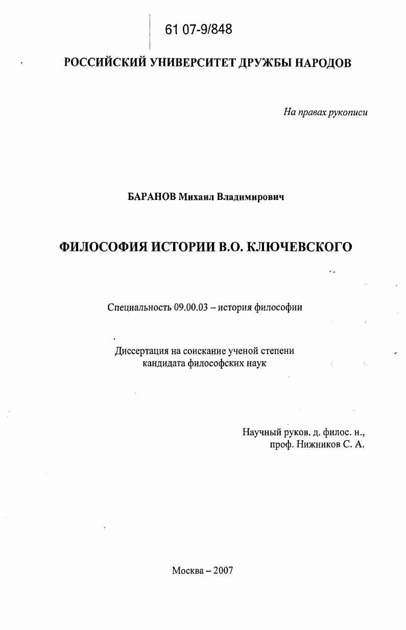 Философия истории В.О. Ключевского