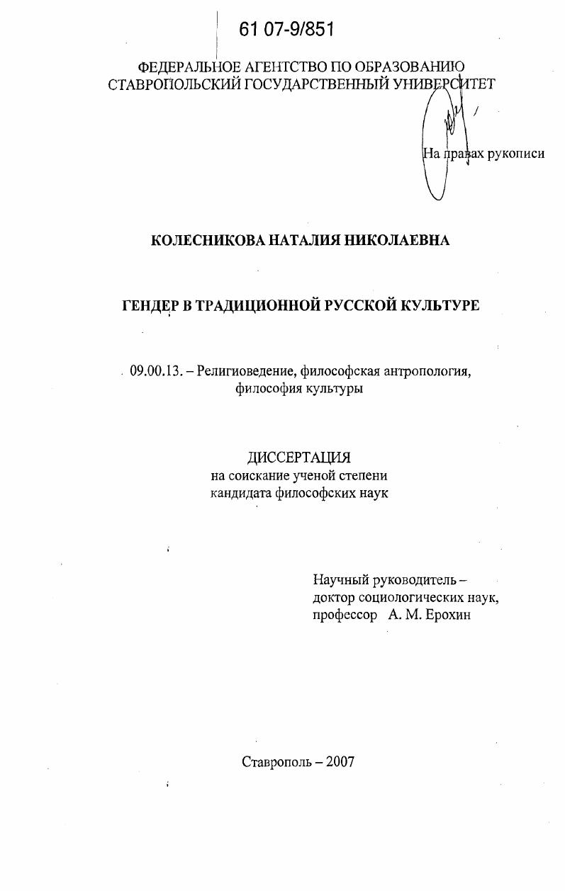 Гендер в традиционной русской культуре