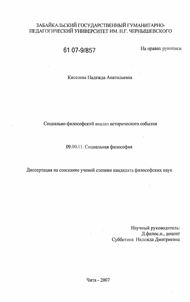 скачать диссертацию Социально-философский анализ исторического события Социально-философский анализ исторического события
